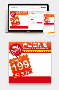 京東紅色簡約促銷直通車圖 日用品與服裝類高清PSD模板精選